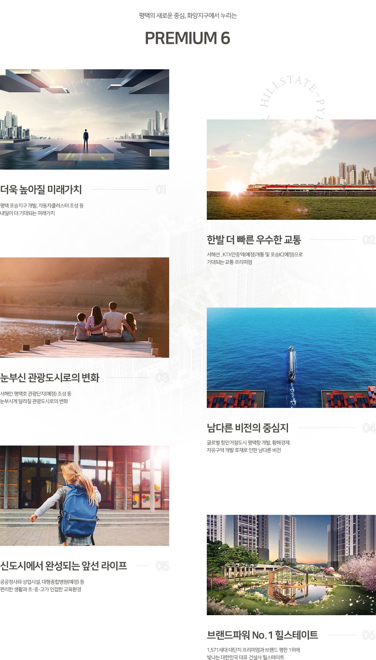 평택 화양힐스테이트 (10).jpg